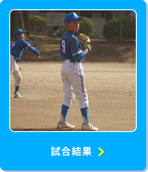 試合結果