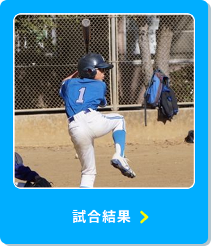 試合結果