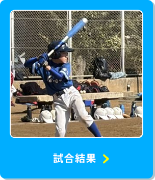 試合結果