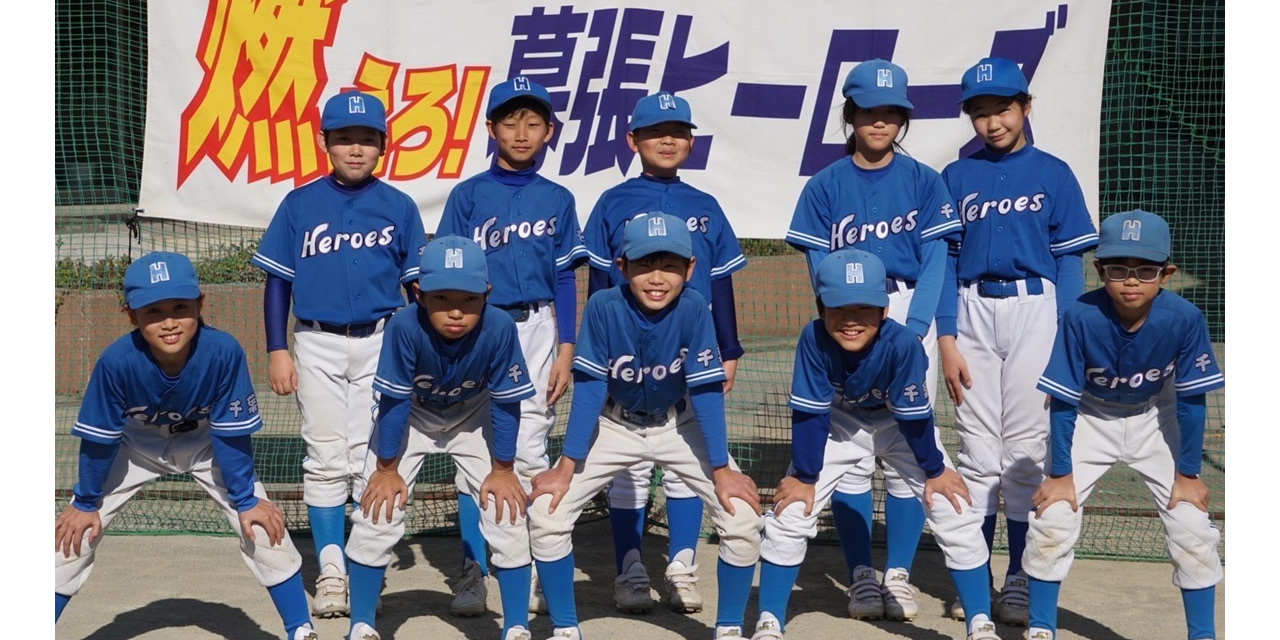 幕張ヒーローズ